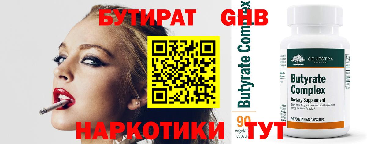 Бутират  Вход с VPN  Якутск  Бутират бутик 