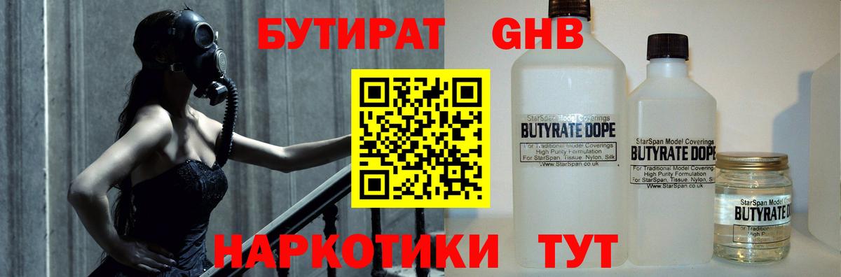 Бутират вода Якутск