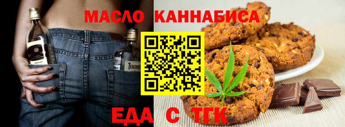 Печенье с ТГК марихуана Якутск