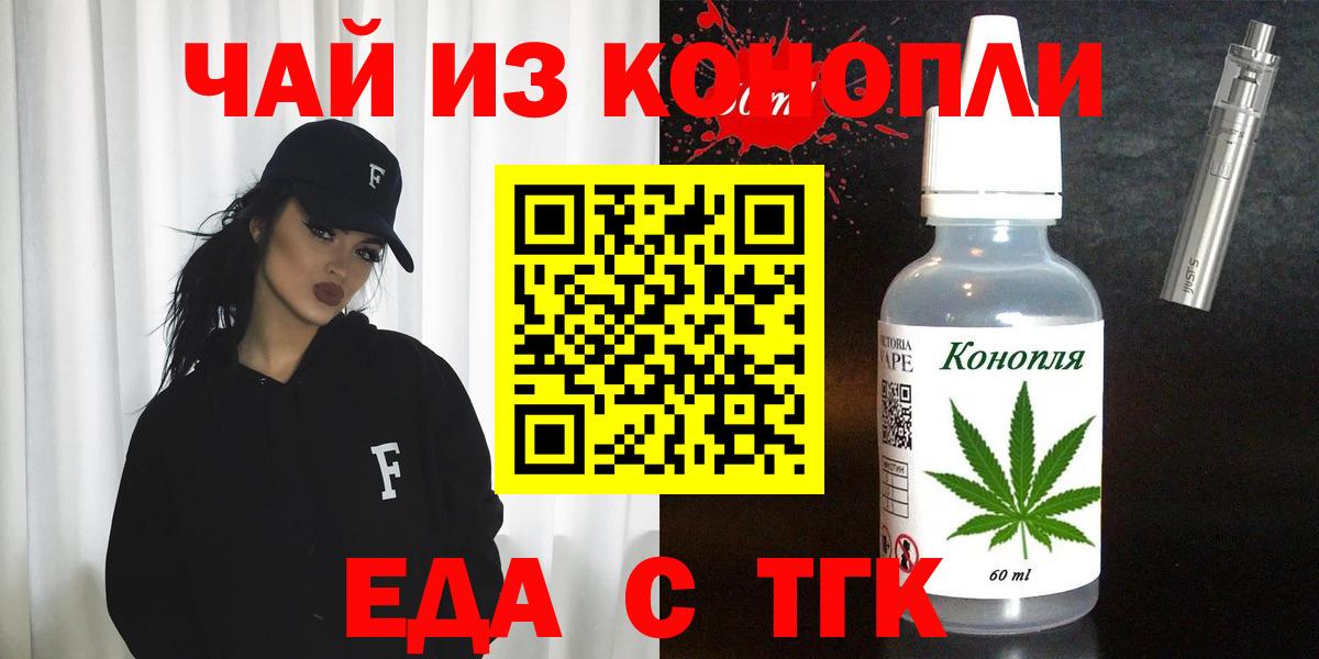 Еда ТГК марихуана  Вход с VPN  Якутск 