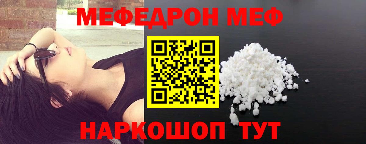 Мефедрон Якутск