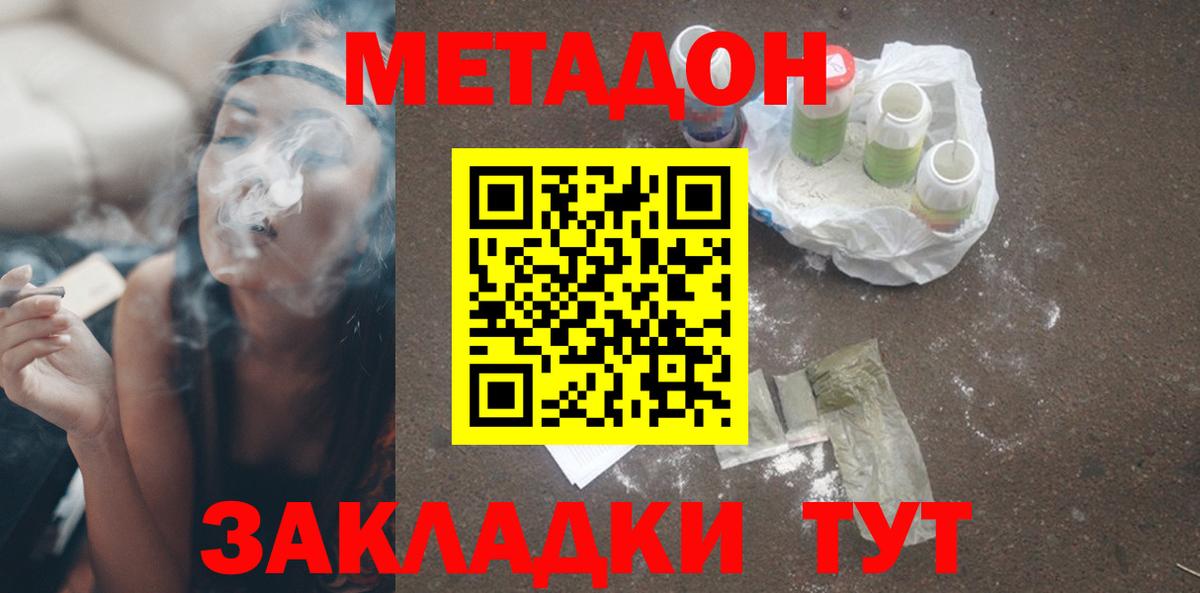 Якутск  МЕТАДОН methadone  Вход с VPN  МЕТАДОН мёд 