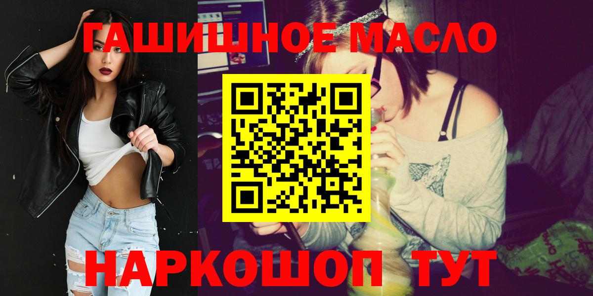 Якутск  ТГК гашишное масло  Вход с VPN  ТГК жижа 